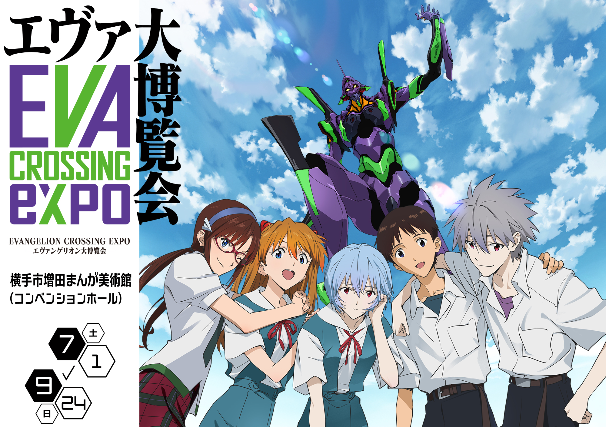 EVANGELION CROSSING EXPO -エヴァンゲリオン大博覧会（エヴァ博